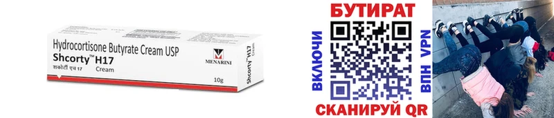 Бутират BDO Козловка